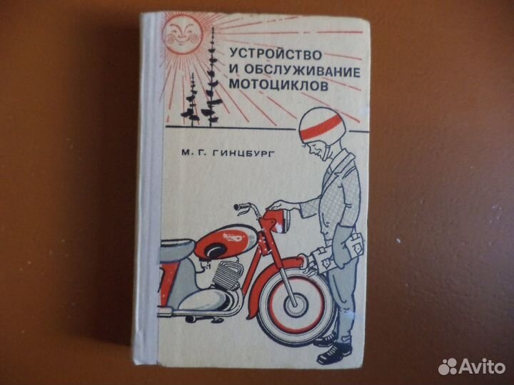 Мотоциклы устройство,эксплуатация и ремонт