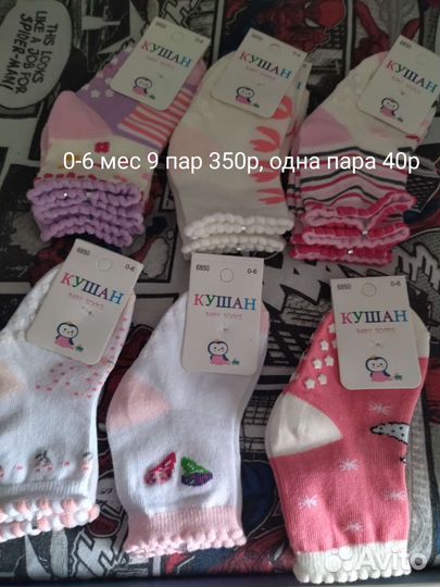 Носки детские