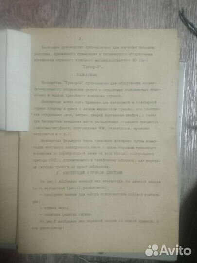 Охранная система