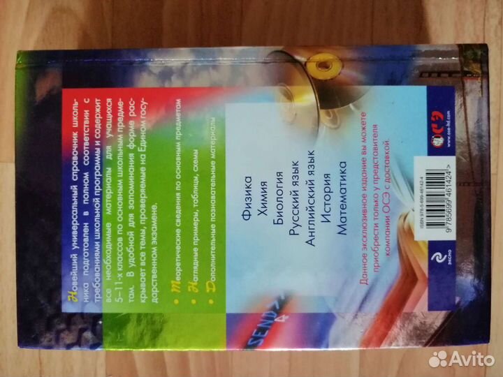 Универсальный справочник школьника 5-11 класс