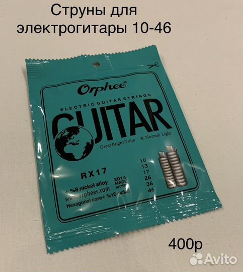 Струны для гитар