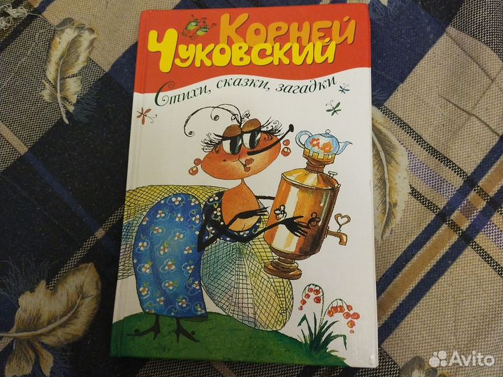 Книга К.Чуковского 