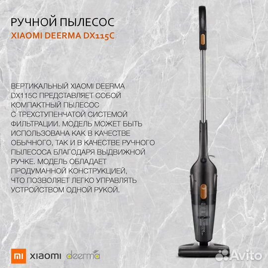 Пылесос Xiaomi Deerma DX115C