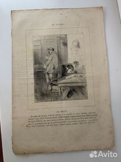 Гаварни литография «Опротестование» 1840