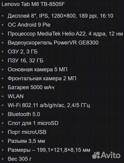 Планшет Lenovo Tab M8 TB-8505F 32Gb
