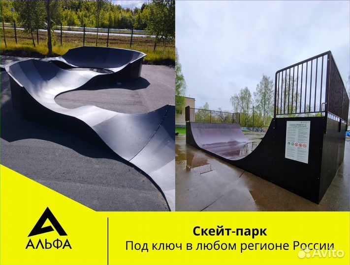 Скейт - парк от производителя