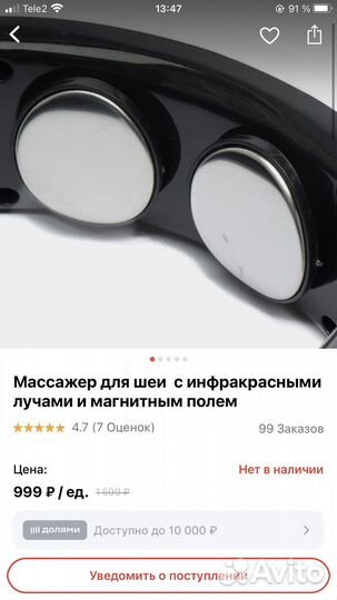 Массажер для шеи