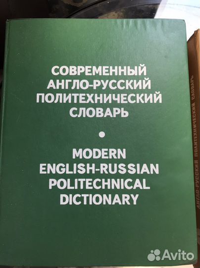 Политехнический словарь