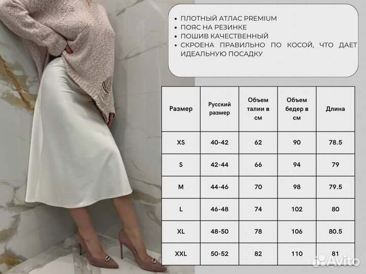 Атласная юбка