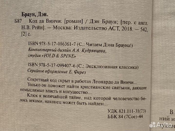 Мировой бестселлер. Код да Винчи. Дэн Браун