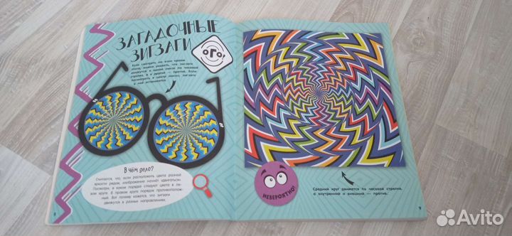 Оптические Иллюзии Книга