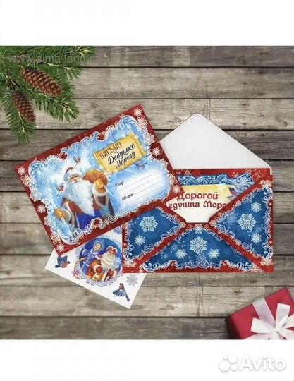 Письмо Дедушке Морозу