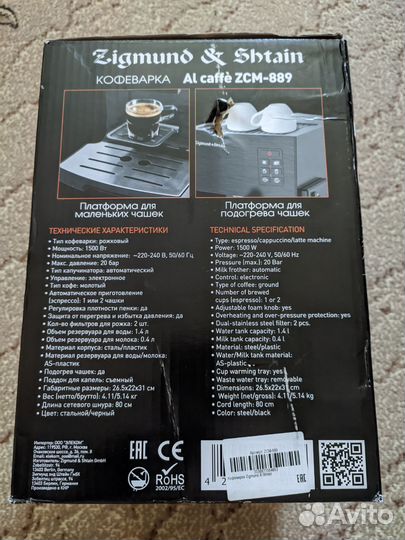 Кофеварка Zigmund & Shtain ZCM-889, новая