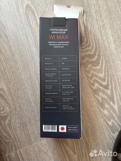 Ирригатор портативный бу