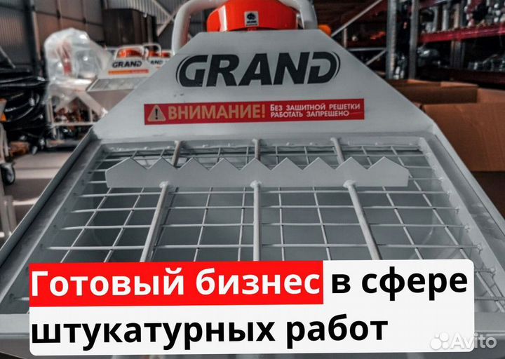 Штукатурная станция с заказами