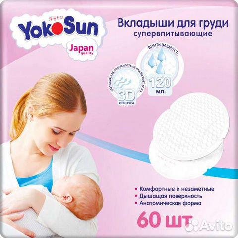 Вкладыши для груди