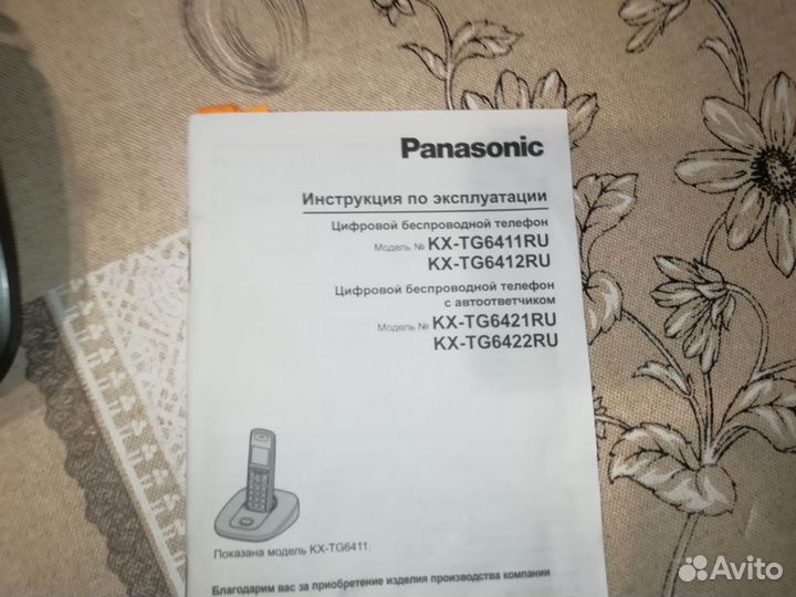 Телефон Panasonic