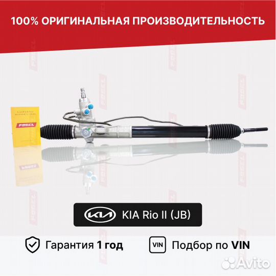 Рулевая рейка для Kia Rio II (2005—2009)