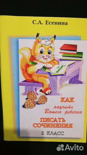 Справочник школьника начальные классы