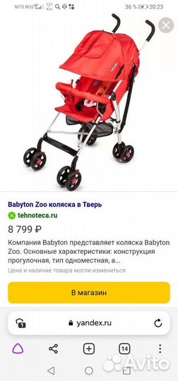 Прогулочная коляска трость babyton