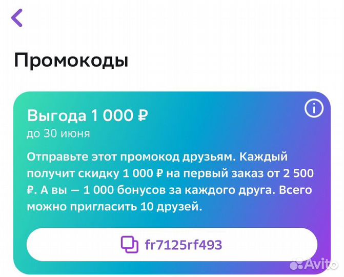 Промокод мегамаркет