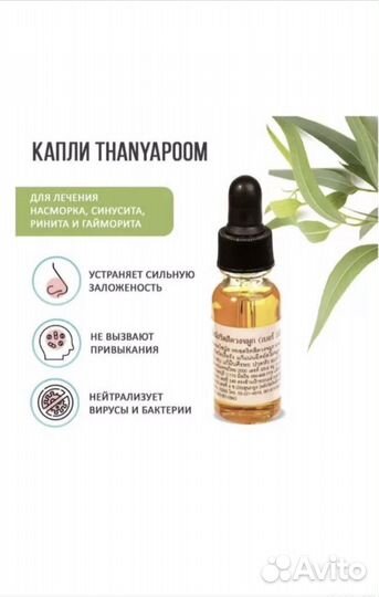 Тайские капли от гайморита, синусита и насморка