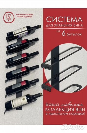 Полка для бутылок вина