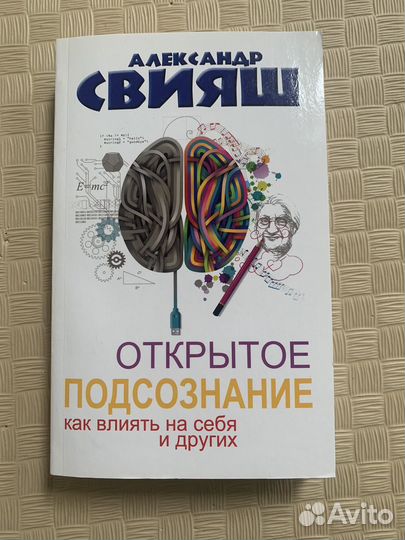 Свияш. Открытое подсознание