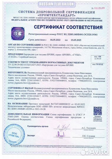 Картриджи для татуажа (волоски) 25/05 rllt