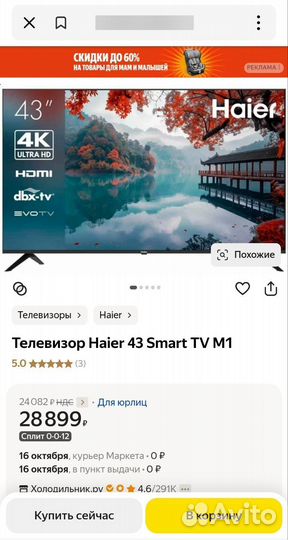 Новый Haier 43 SMART tv m1 4k Android TV 109см