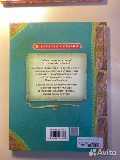 Питер Пэн книга