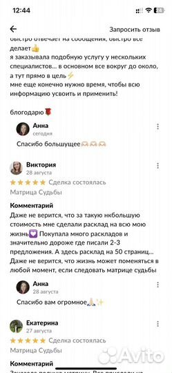 Матрица Судьбы