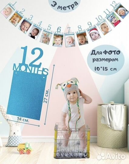 Гирлянда растяжка для фото на 1 годик