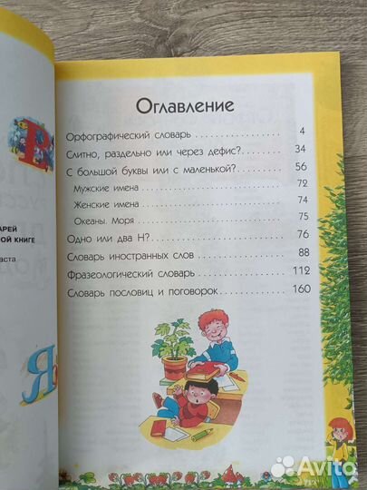 Самый полезный словарь для школьников