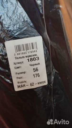 Пальто зимнее мужское 54 56