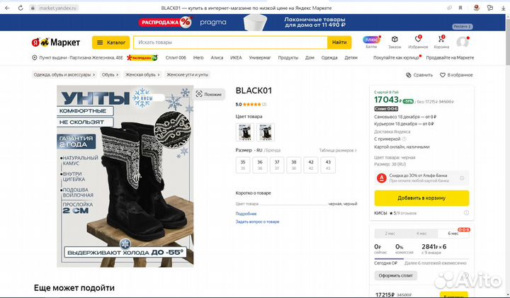 Унты женские 38 размер