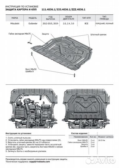 Защита картера и кпп Rival, алюминий 4 мм