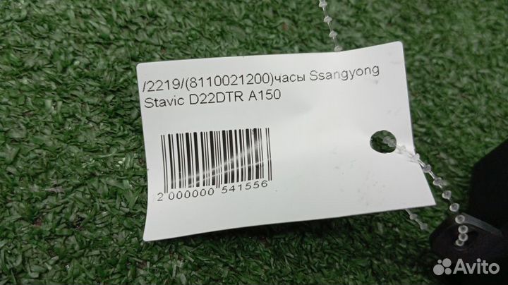 Часы Ssangyong Stavic