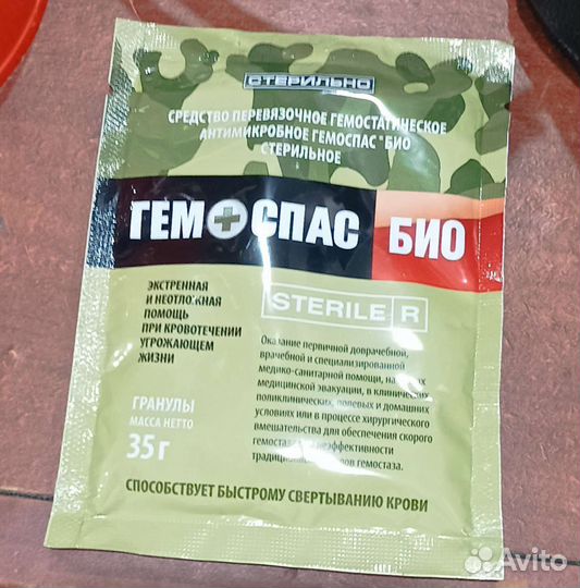 Гемоспас био 35гр