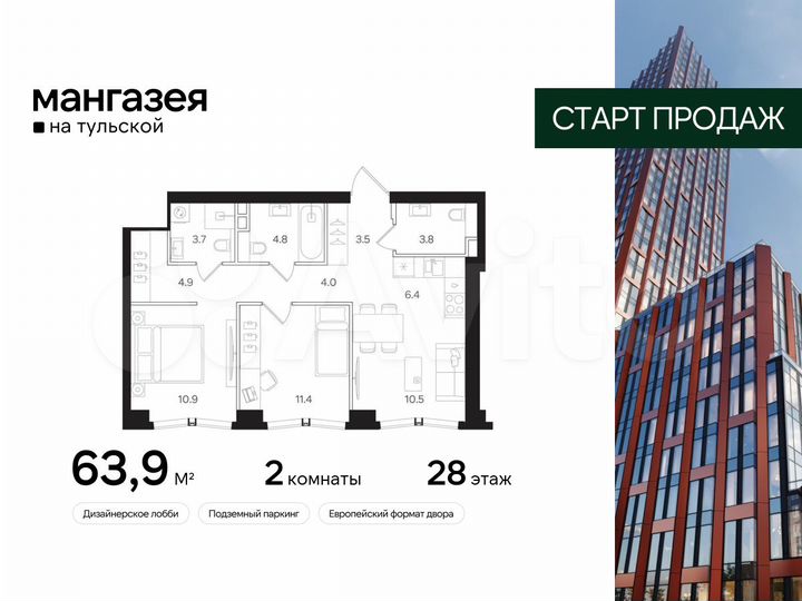 2-к. квартира, 63,9 м², 28/41 эт.