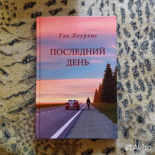 Книга Последний день