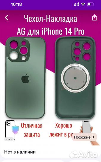 Чехол накладка iPhone 14 pro