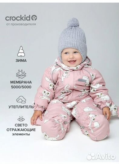 Комбинезон зимний crokid