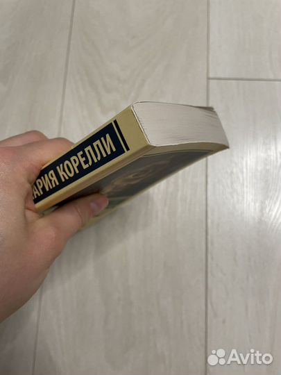 Мария Корелли «Скорбь сатаны»