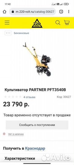 Культиватор partner