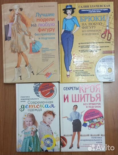 Шитье моделирование конструирование много книг