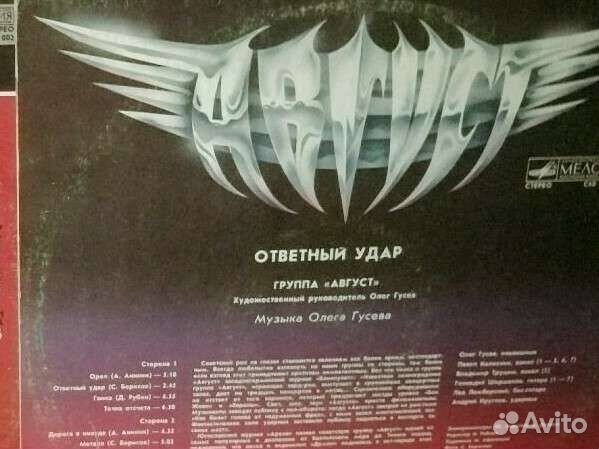 Грампластинка Рок, группа Август