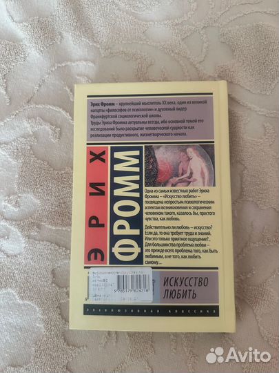 Фромм искусство любить