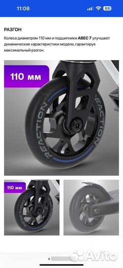 Самокат трюковой Reaction Stunt 3.0, 110 мм