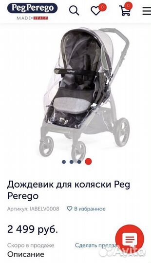 Дождевик peg perego новый